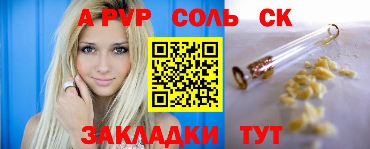 APVP Crystall  А ПВП Crystall  Alfa_PVP  Вход с VPN  А ПВП VHQ  Мыски 