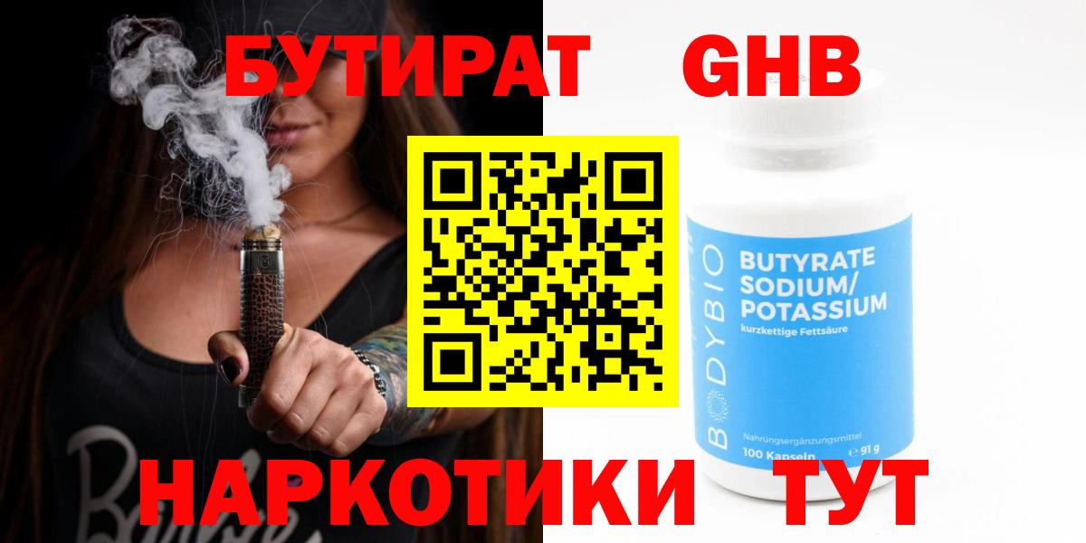 БУТИРАТ Butirat  Бутират  Мыски  Вход с VPN 
