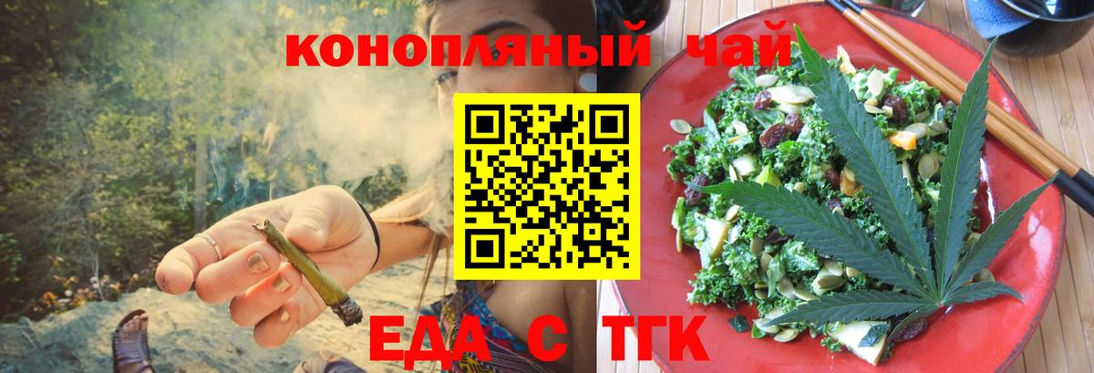 Еда ТГК марихуана  Вход с VPN  Мыски 