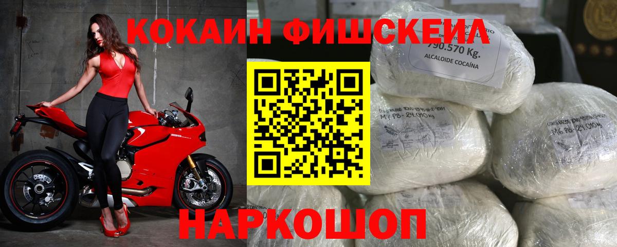 Мыски  Кокаин  Вход с VPN  Cocaine FishScale  Cocaine 97% 