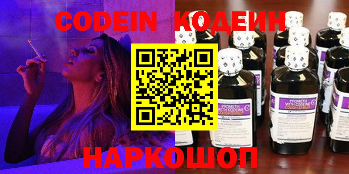 Кодеиновый сироп Lean напиток Lean (лин) Мыски