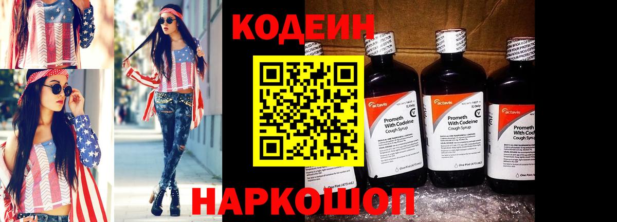 Мыски  Codein Purple Drank  Вход с VPN 
