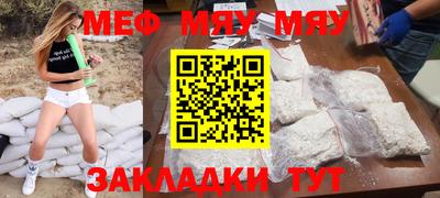 мяу мяу мука Волжск