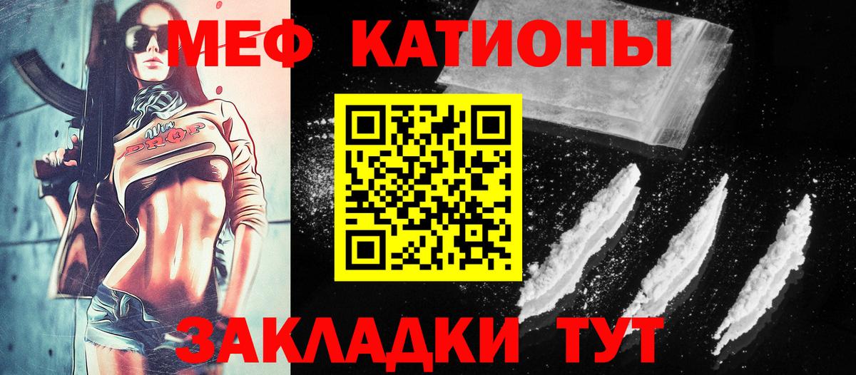 Мефедрон  Мыски