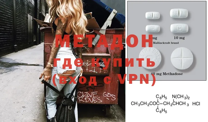 Метадон methadone  Мыски 