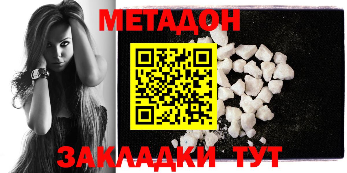 МЕТАДОН кристалл Мыски